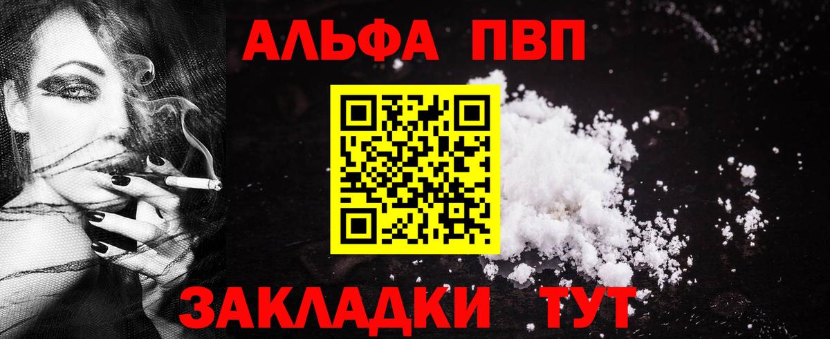 Alpha-PVP кристаллы  Вход с VPN  Артёмовский  купить закладку  Альфа ПВП VHQ  APVP кристаллы 