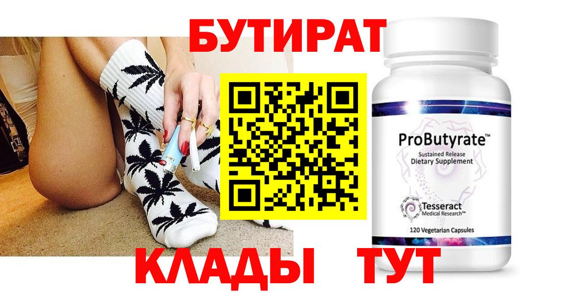 БУТИРАТ оксибутират Артёмовский