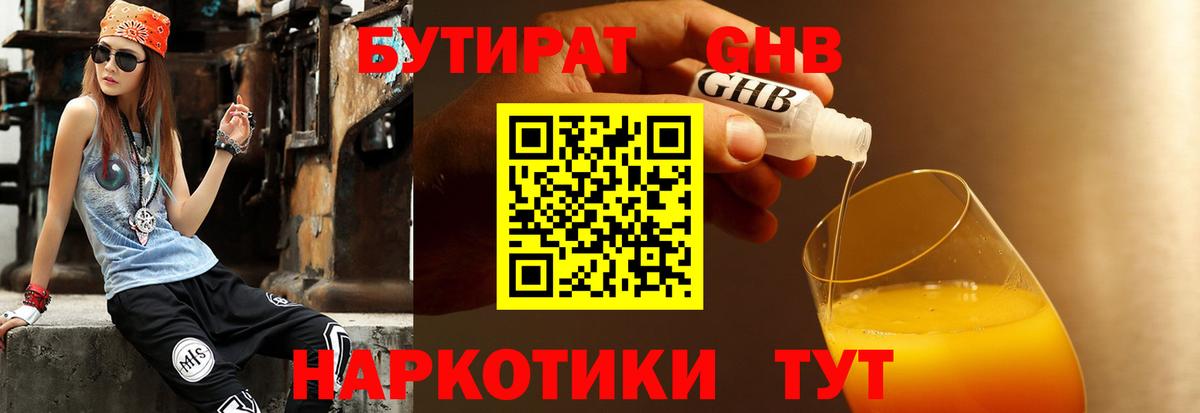 Артёмовский  БУТИРАТ бутик  Вход с VPN 