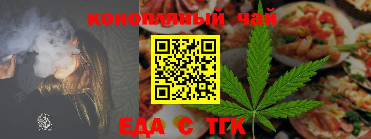 Еда ТГК марихуана Артёмовский
