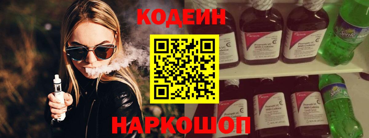 Артёмовский  Codein напиток Lean (лин)  Вход с VPN 