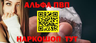 альфа пвп Ярославль