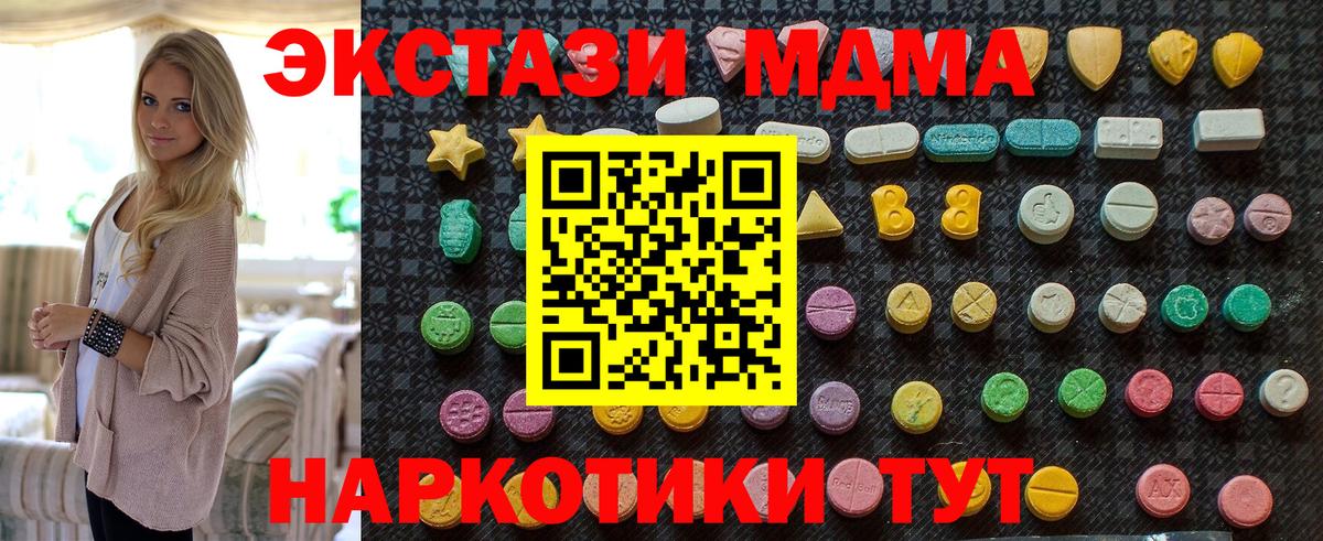 МДМА Molly  Вход с VPN  Артёмовский  МДМА кристаллы 