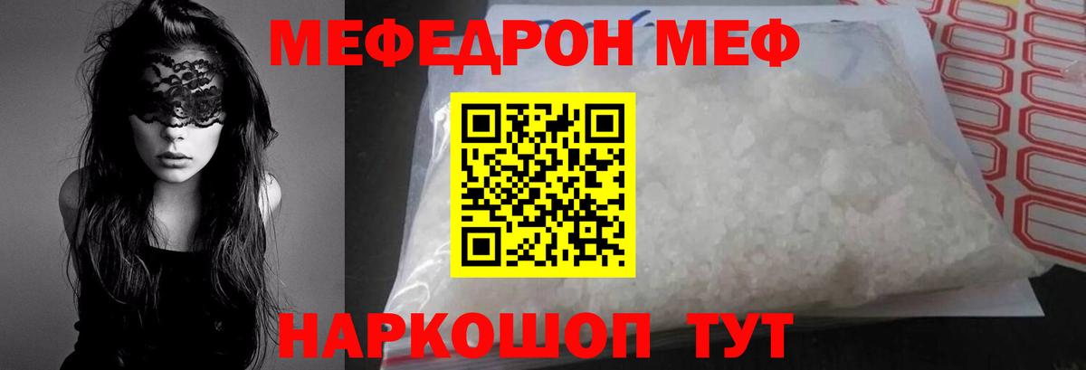 Меф  МЕФ мяу мяу  Вход с VPN  Артёмовский 