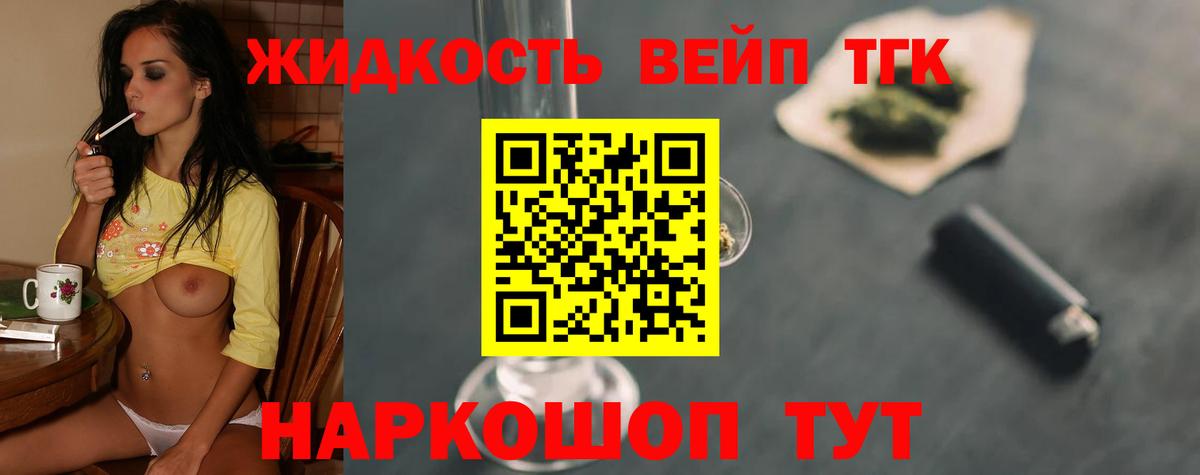 ТГК вейп Артёмовский